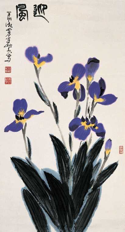 萧淑芳 迎风 立轴
